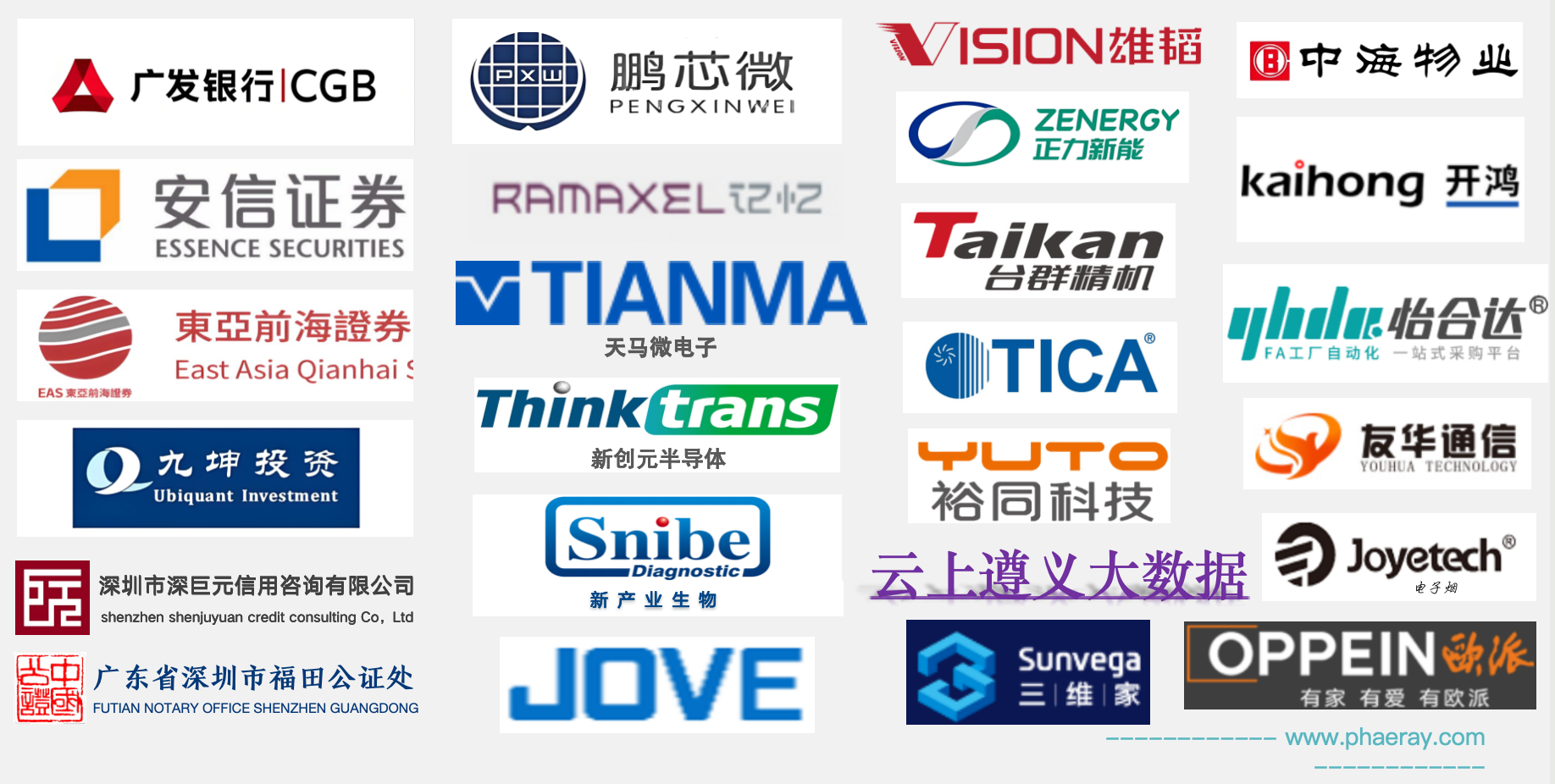 辉锐信息成功案例客户 Logo 墙
